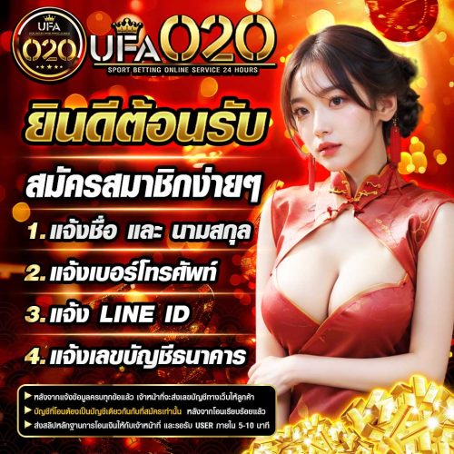 020-ยินดีต้อนรับ-V3_0-UFA020
