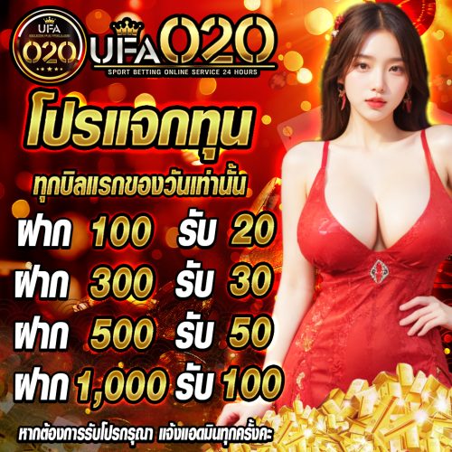PRO-020-แจกทุน_0-UFA020